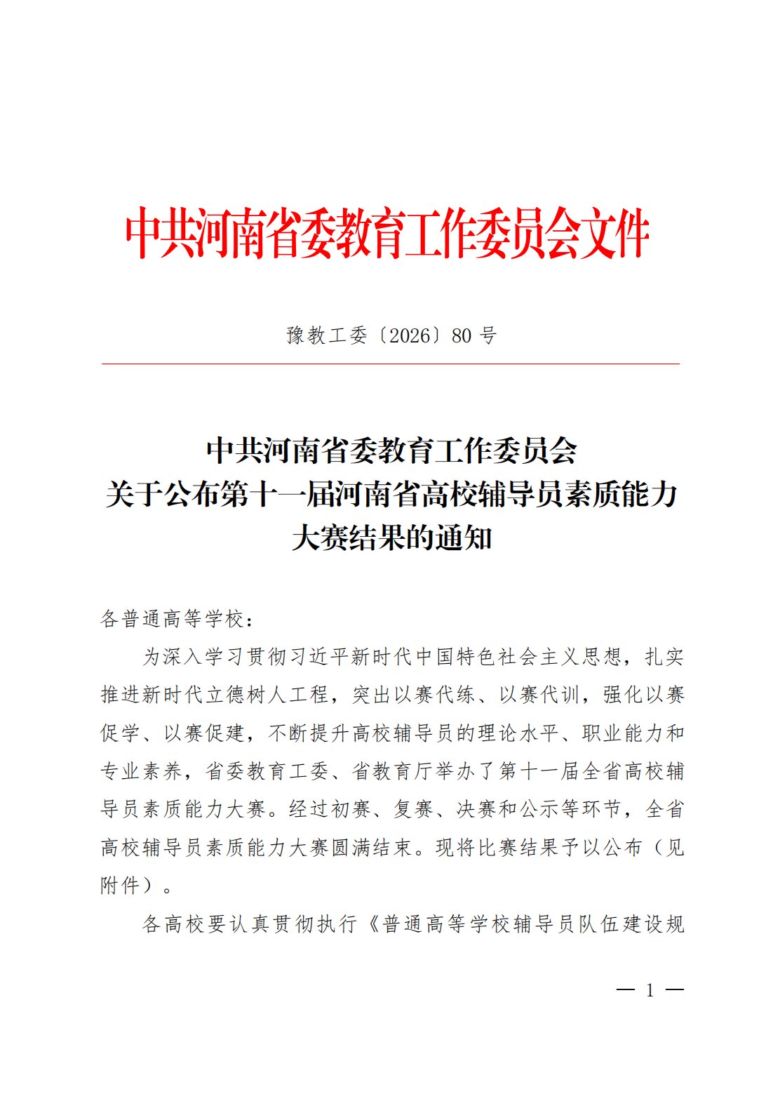 中共河南省委欧洲杯官方合作伙伴旺旺棋