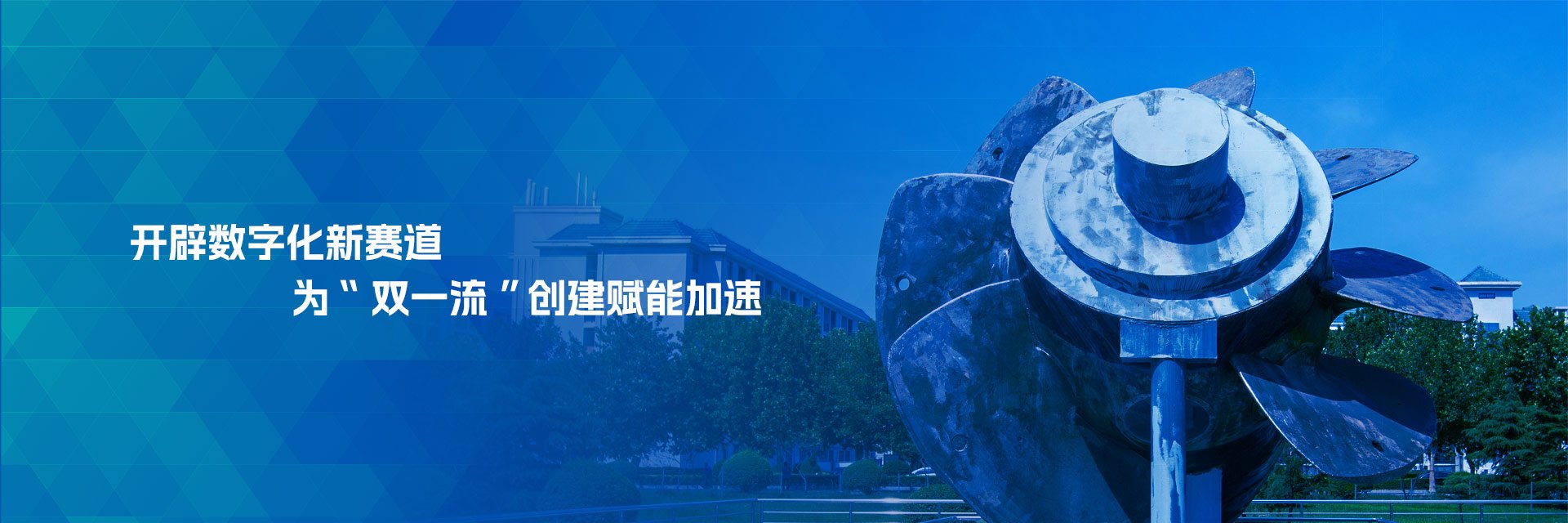 副校长姜彤对规划与学科建设处（一流学